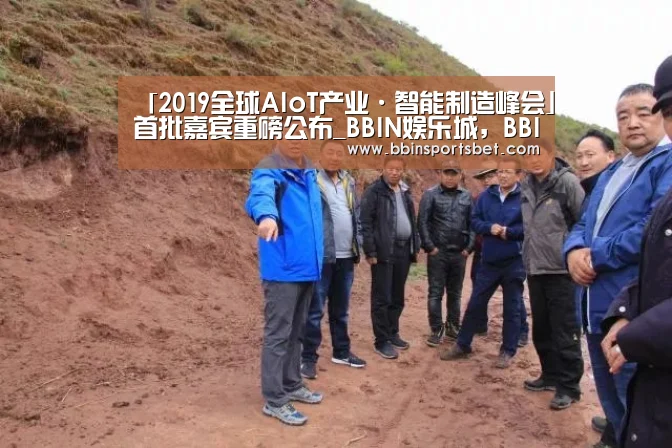 「2019全球AIoT产业·智能制造峰会」首批嘉宾重磅公布_BBIN娱乐城,BBIN赛事,BBIN体育,BBIN电竞(图4) BBIN娱乐城,BBIN赛事,BBIN体育,BBIN电竞
