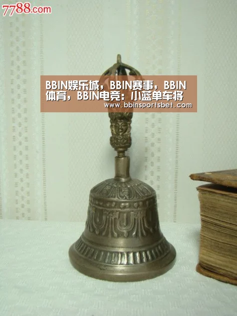 BBIN娱乐城，BBIN赛事，BBIN体育，BBIN电竞
