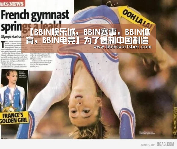 BBIN娱乐城，BBIN赛事，BBIN体育，BBIN电竞