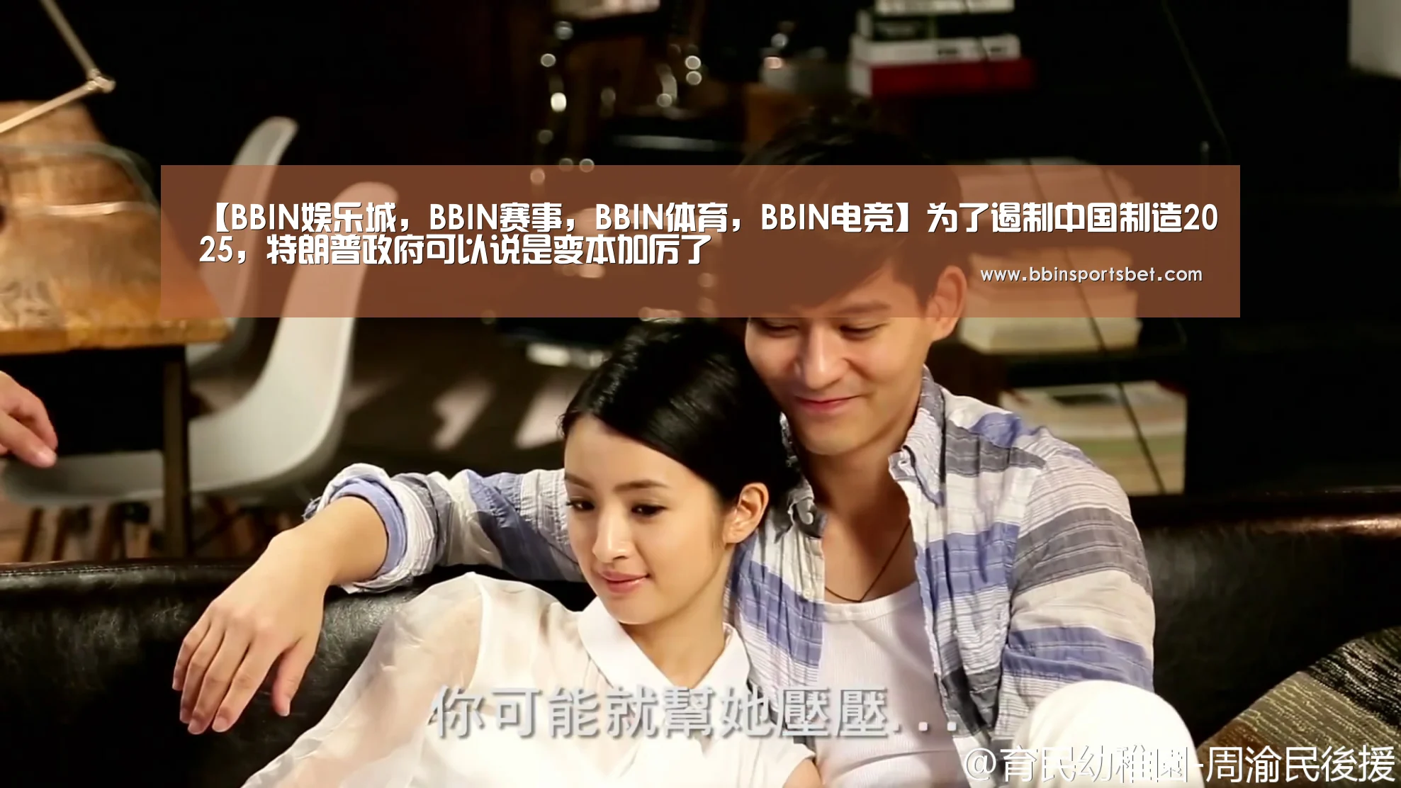 BBIN娱乐城，BBIN赛事，BBIN体育，BBIN电竞