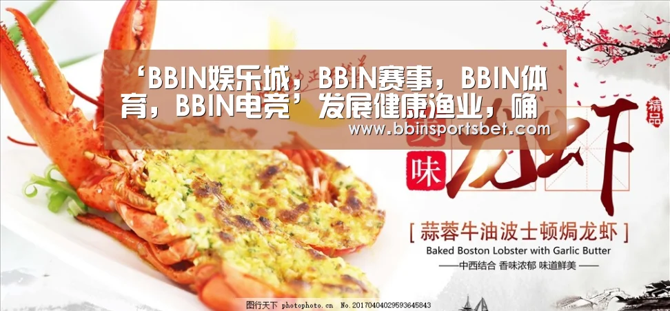 BBIN娱乐城，BBIN赛事，BBIN体育，BBIN电竞