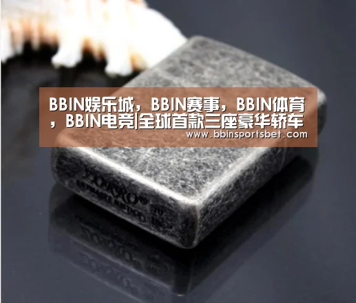 BBIN娱乐城，BBIN赛事，BBIN体育，BBIN电竞