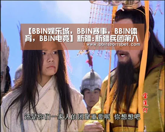 BBIN娱乐城，BBIN赛事，BBIN体育，BBIN电竞