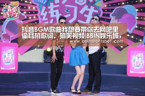 BBIN娱乐城，BBIN赛事，BBIN体育，BBIN电竞