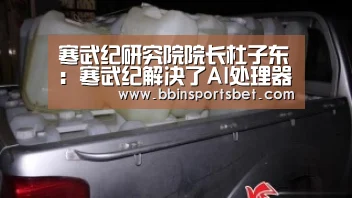 BBIN娱乐城，BBIN赛事，BBIN体育，BBIN电竞