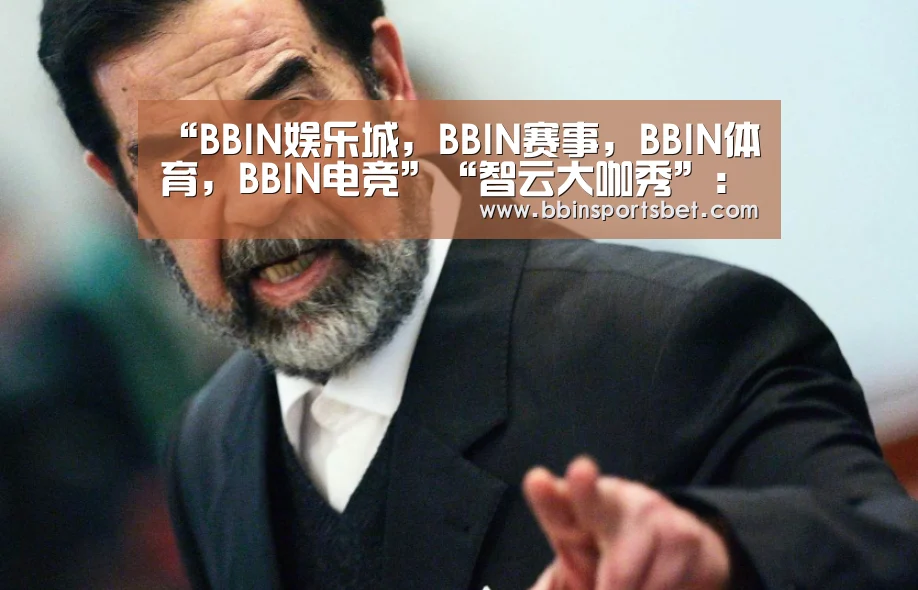 BBIN娱乐城，BBIN赛事，BBIN体育，BBIN电竞