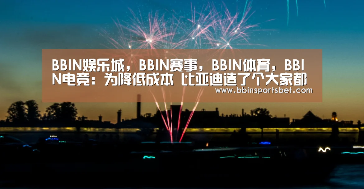 BBIN娱乐城，BBIN赛事，BBIN体育，BBIN电竞