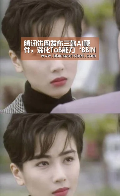 腾讯优图发布三款AI硬件,深化ToB能力‘BBIN娱乐城,BBIN赛事,BBIN体育,BBIN电竞’(图2) BBIN娱乐城,BBIN赛事,BBIN体育,BBIN电竞