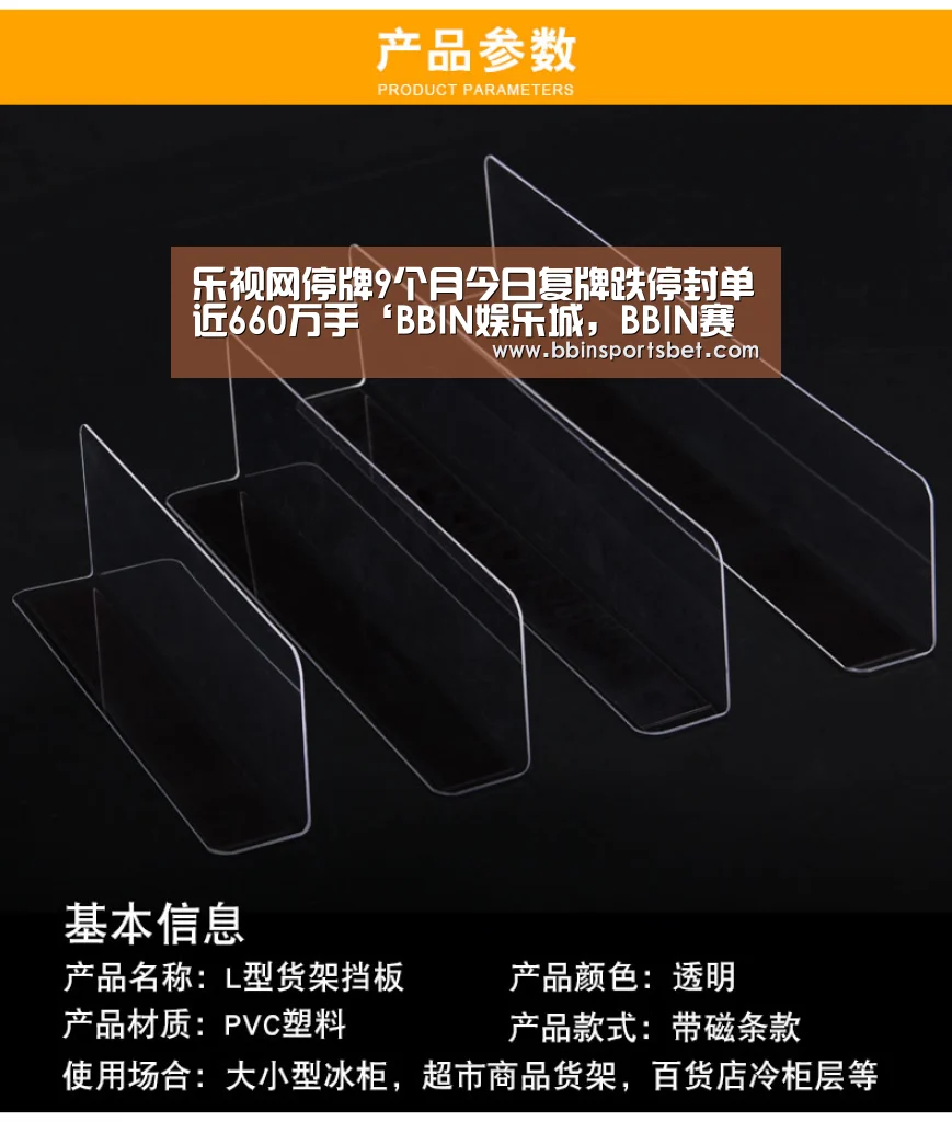 乐视网停牌9个月今日复牌跌停封单近660万手‘BBIN娱乐城,BBIN赛事,BBIN体育,BBIN电竞’(图2) BBIN娱乐城,BBIN赛事,BBIN体育,BBIN电竞