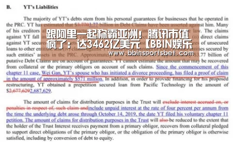 跟阿里一起称霸亚洲!腾讯市值疯了:达3462亿美元【BBIN娱乐城,BBIN赛事,BBIN体育,BBIN电竞】(图3) BBIN娱乐城,BBIN赛事,BBIN体育,BBIN电竞