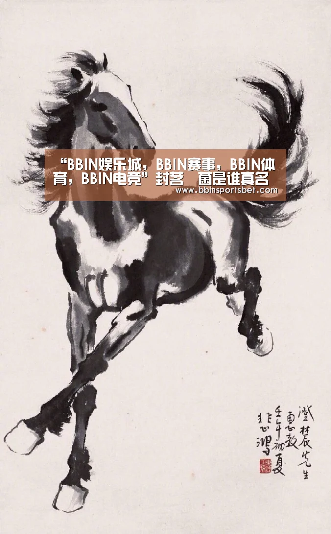 “BBIN娱乐城,BBIN赛事,BBIN体育,BBIN电竞”封茗囧菌是谁真名叫什么?封茗囧菌本人照片个人资料介绍(图1) BBIN娱乐城,BBIN赛事,BBIN体育,BBIN电竞