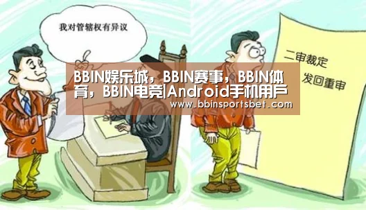 BBIN娱乐城，BBIN赛事，BBIN体育，BBIN电竞