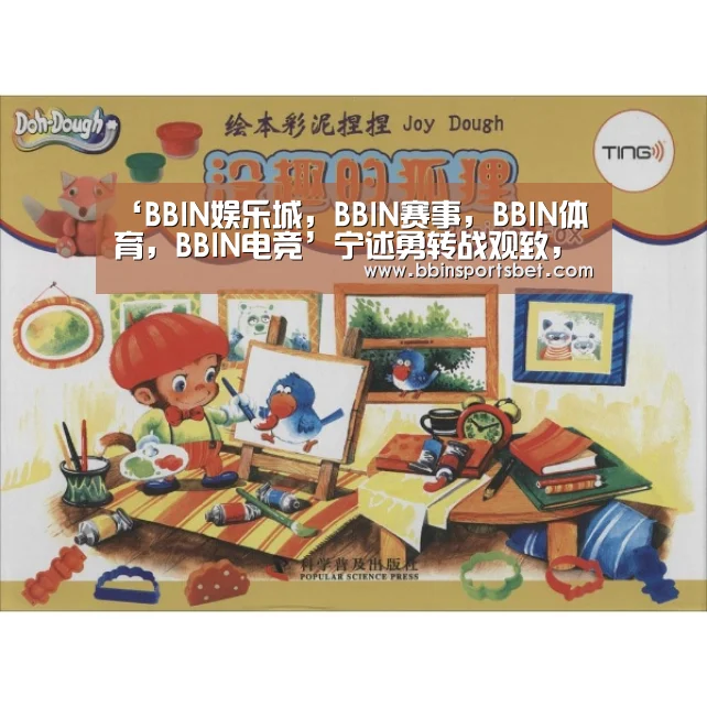 BBIN娱乐城，BBIN赛事，BBIN体育，BBIN电竞