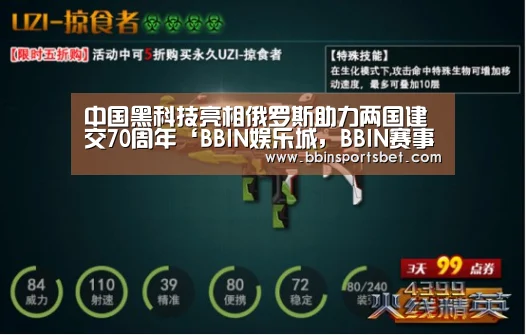 BBIN娱乐城，BBIN赛事，BBIN体育，BBIN电竞