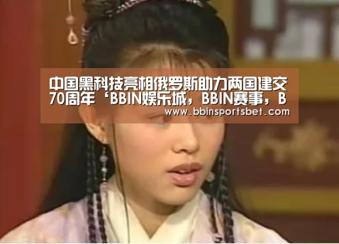 BBIN娱乐城，BBIN赛事，BBIN体育，BBIN电竞