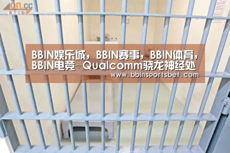 BBIN娱乐城,BBIN赛事,BBIN体育,BBIN电竞-Qualcomm骁龙神经处理引擎助力,手机QQ“高能舞室”实现人工智能(图2) BBIN娱乐城,BBIN赛事,BBIN体育,BBIN电竞